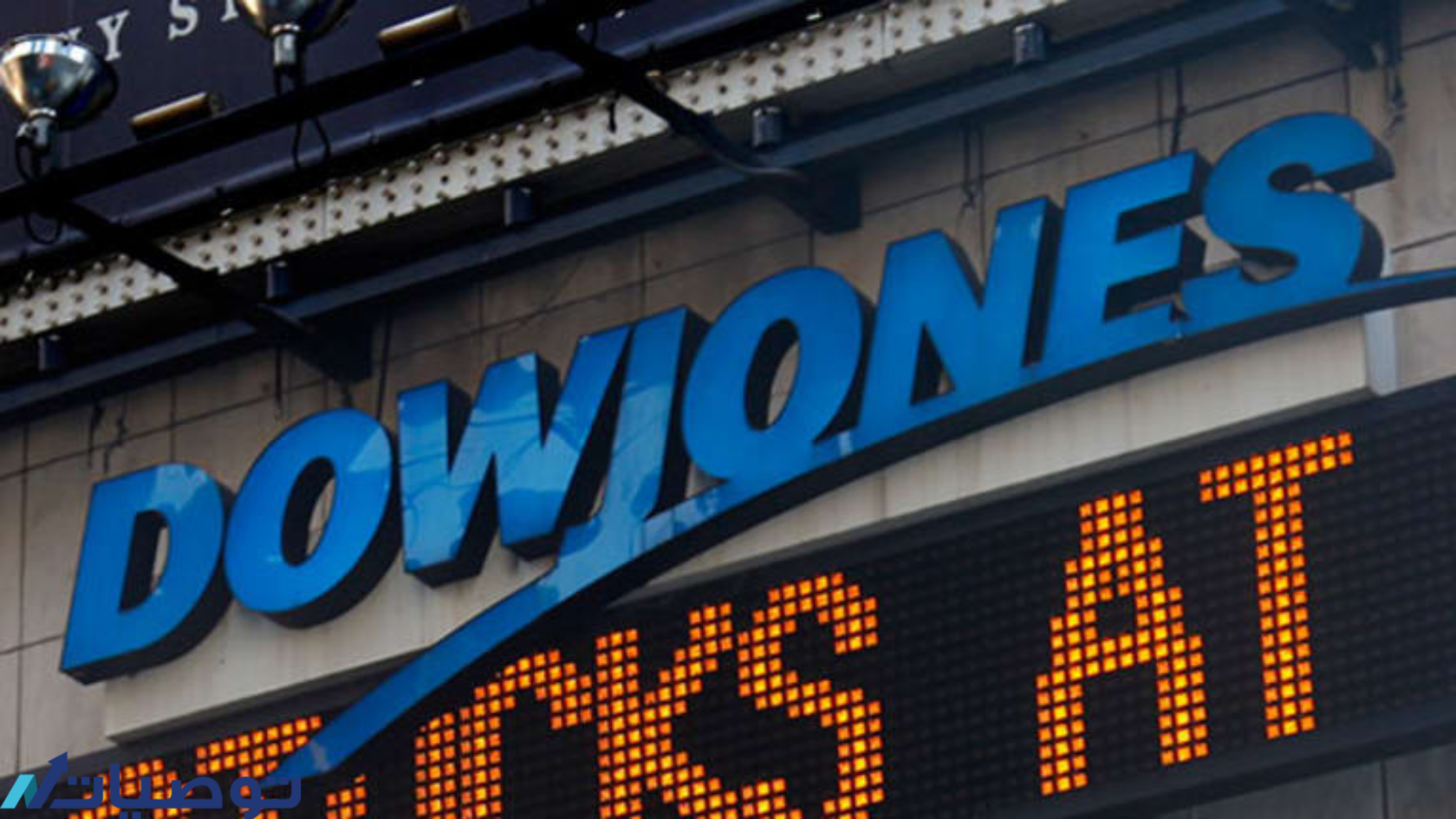 الاستثمار في مؤشر الأسهم Dow Jones الأمريكي